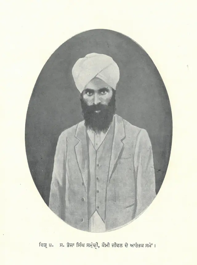 ਤੇਜਾ ਸਿੰਘ ਸਮੁੰਦਰੀ