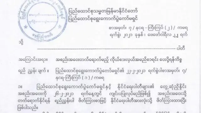 ဦးသိန်းစိုးကော်မရှင်က နိုင်ငံရေးပါတီတွေနဲ့ တွေ့ဆုံဖို့ ပထမဆုံးဖိတ်ကြားလိုက်တာဖြစ်