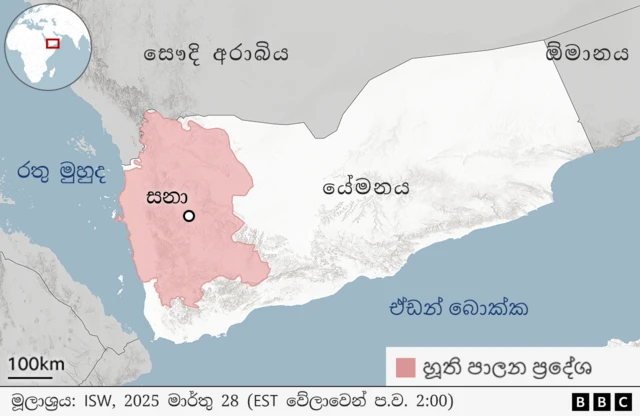 Map shows area of Houthi control in Yemen සිතියමේ දැක්වෙන්නේ යේමනයේ හූති පාලන ප්‍රදේශයයි.