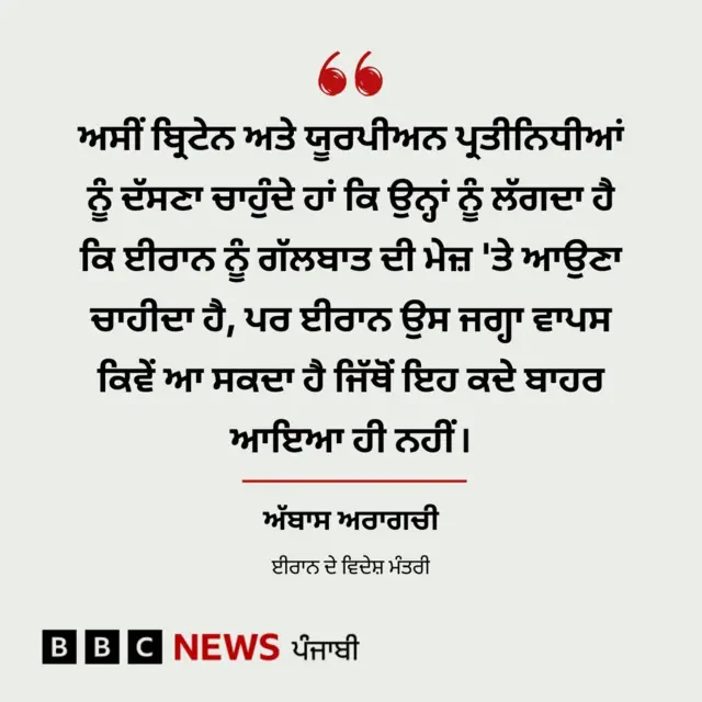 ਈਰਾਨ ਦੇ ਵਿਦੇਸ਼ ਮੰਤਰੀ ਅੱਬਾਸ ਅਰਾਗਚੀ