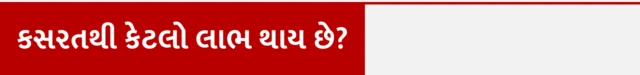 સ્વાસ્થ્ય, હૃદયરોગ, હૃદય સંબંધિત રોગ, શરીરની જાળવણી, બીબીસી ગુજરાતી, ગુજરાત