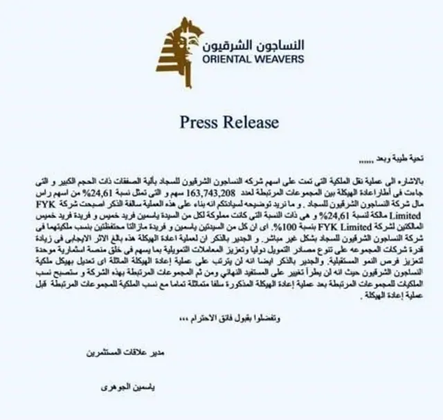 بيان النساجون الشرقيون