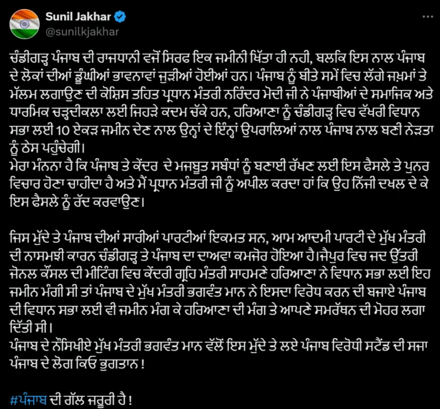 ਪੰਜਾਬ ਭਾਜਪਾ ਆਗੂ ਸੁਨੀਲ ਜਾਖੜ 