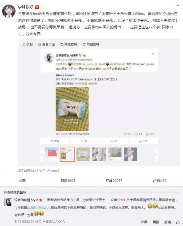 微博网民批评金泰妍和崔始源