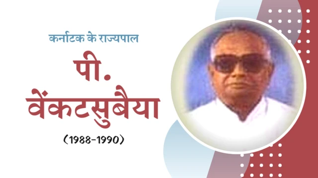 राज्यपाल