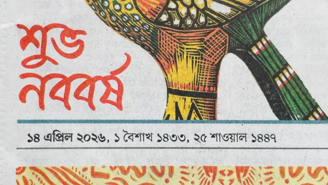 বাংলাদেশের একটি জাতীয় দৈনিকের আজকের ছবি এটি, যেখানে ইংরেজির পাশাপাশি বাংলা তারিখও উল্লেখ করা হয়েছে।