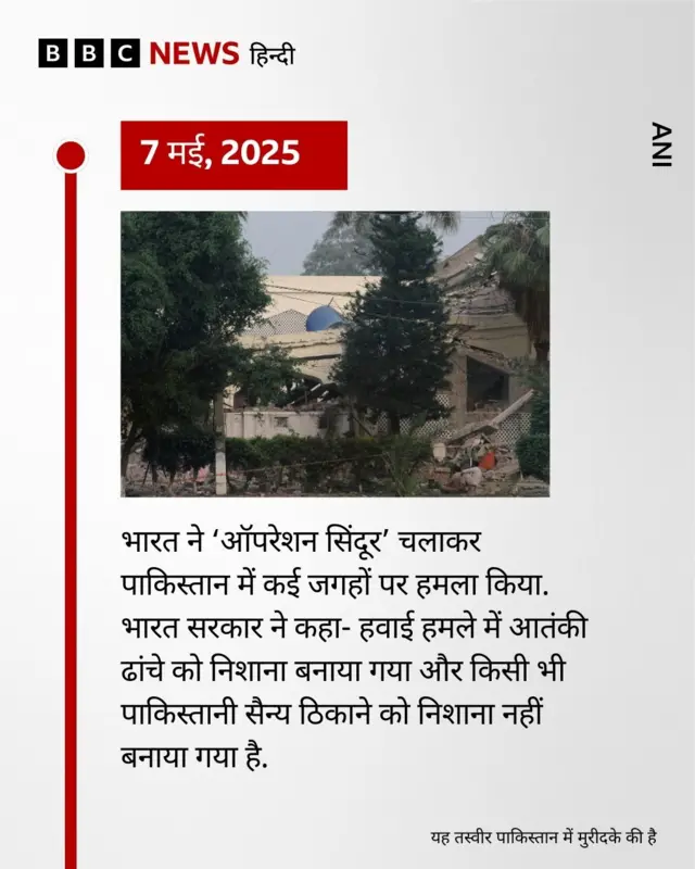 ऑपरेशन सिंदूर