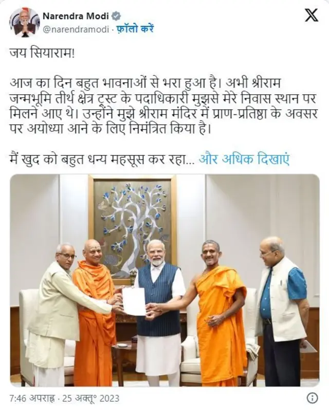 ਰਾਮ ਮੰਦਰ 