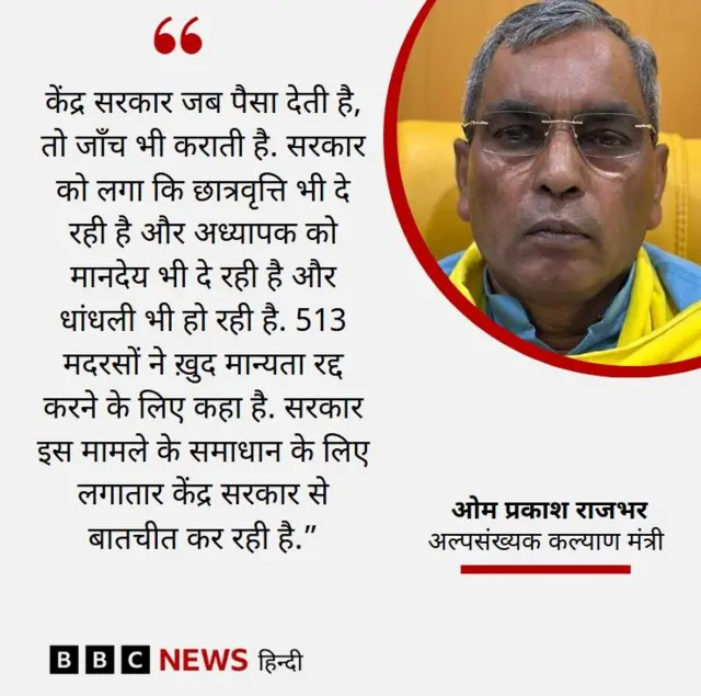 ओम प्रकाश राजभर