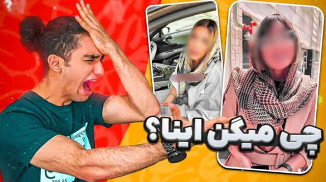 تصویری از دو زن و عکس نیما در حالیکه با دست به پیشانی خود زده و روی تصویر نوشته شده «چی می‌گن این‌ها»