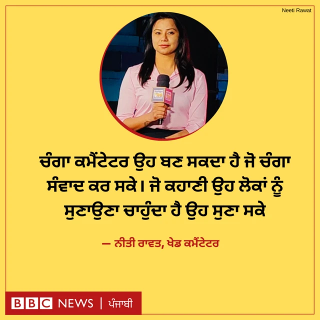ਨੀਤੀ ਰਾਵਤ