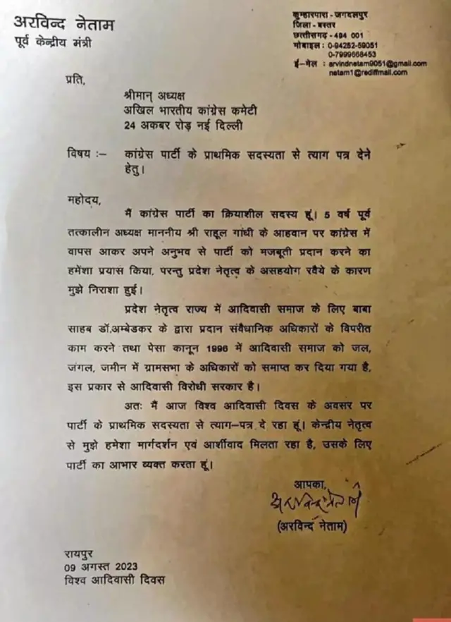 अरविंद नेताम