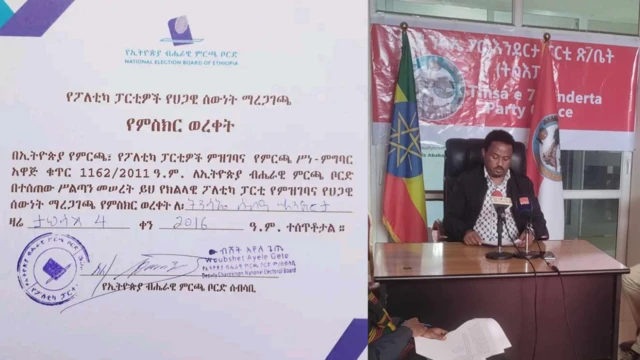 ፓርቲ ትንሳኤ ሰብዓ እንደርታ ዝተወሃቦ ኣፍልጦን ኣቦ መንበር እቲ ውድብን