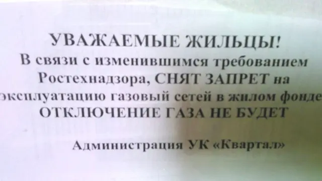 Объявление в одном из домов ЖК "Западный"
