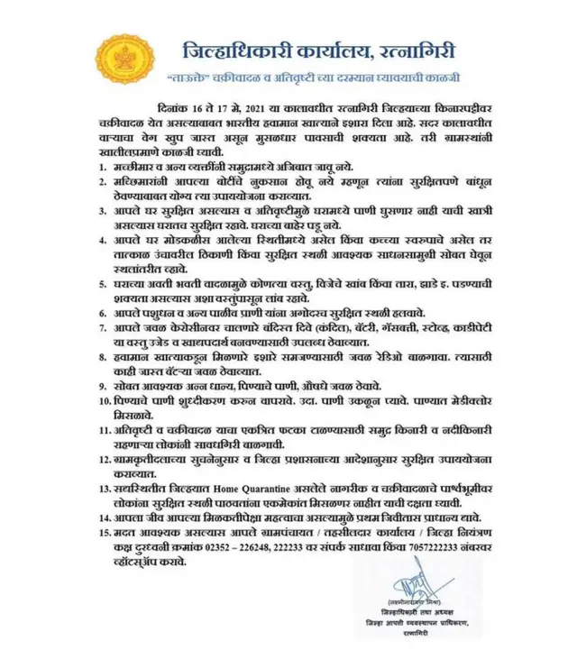 रत्नागिरीसाठीच्या सूचना