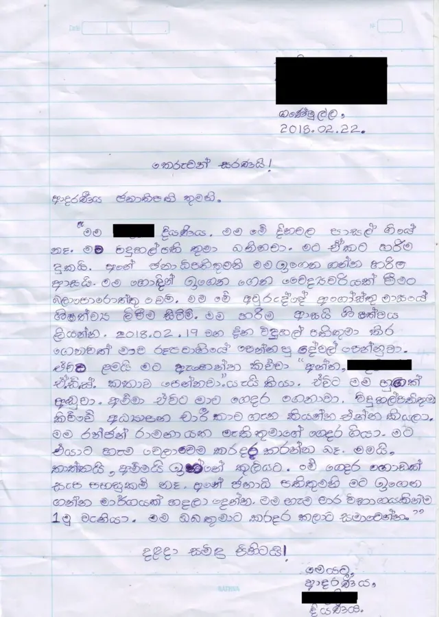 ජනපතිට ලියුමක්