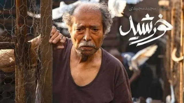 علی نصیریان در صحنه ای از فیلم خورشید