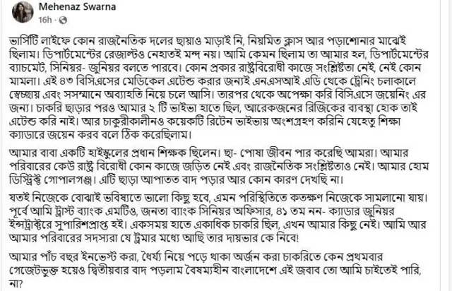 ফেসবুকে পোস্ট