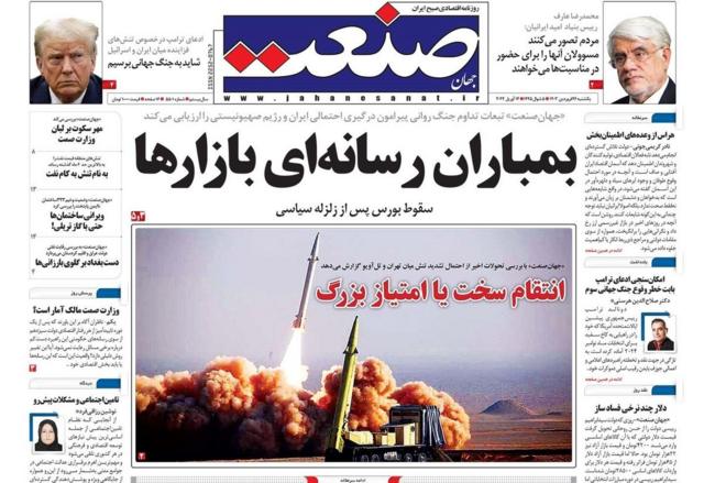 روزنامه جهان صنعت در صفحه اول شماره یکشنبه خود از تبعات اقتصادی تنش‌ بین ایران و اسرائیل و سقوط بورس ابراز نگرانی کرده بود