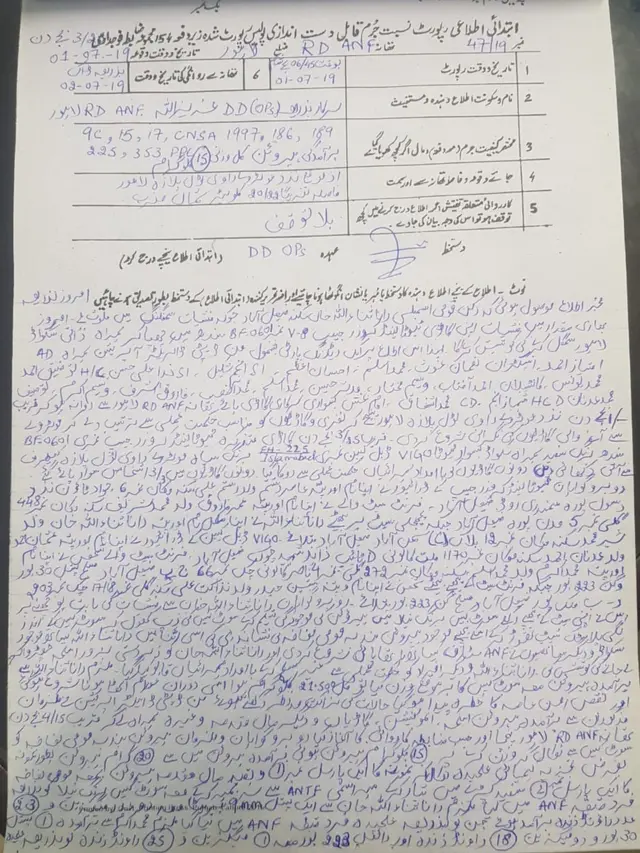 ایف آئی آر کا عکس