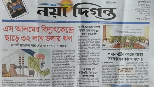 নয়া দিগন্ত