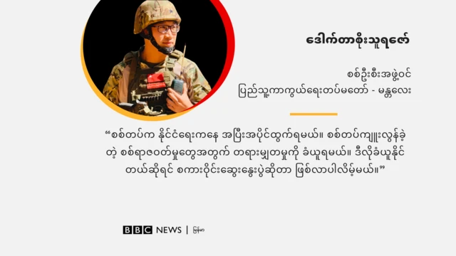 မဆွေးနွေးဘူးဆိုတဲ့ PDF တပ်ဖွဲ့တွေ