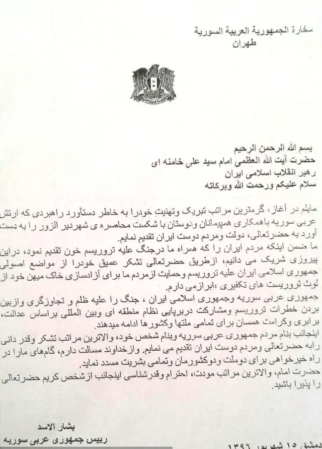 نامه بشار اسد