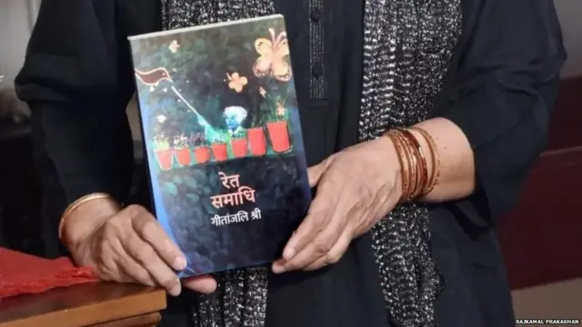 गीतांजलि श्री