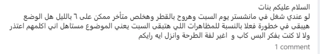 منشور تسأل فيه صاحبته إذا كان من الأفضل تغيير شكل الحجاب الإسلامي أثناء الخروج من المنزل.