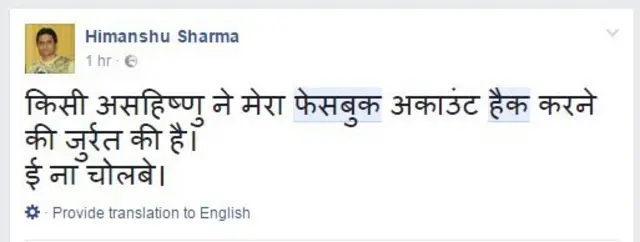 फ़ेसबुक हैक