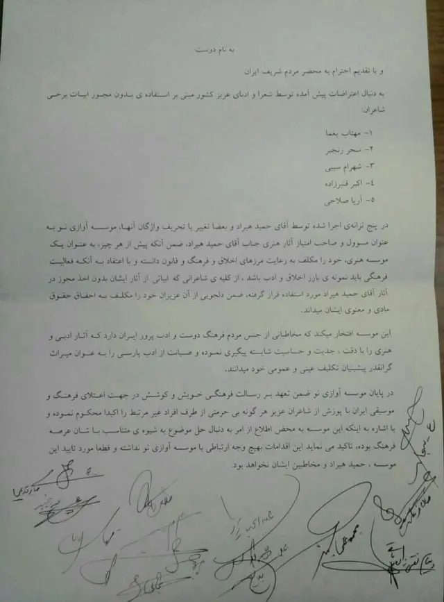 تصویر متنی که از موسسه آوازی نو صاحب آثار حمید هیراد منتشر شده