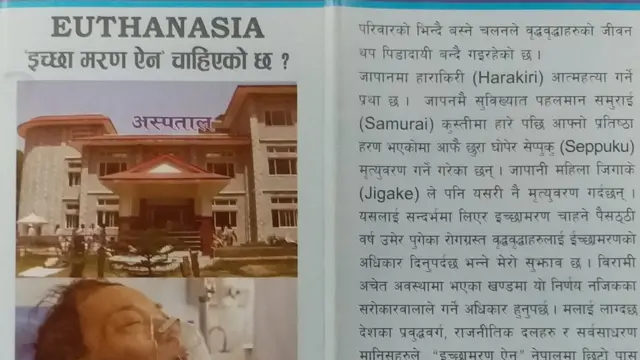 इच्छामरण