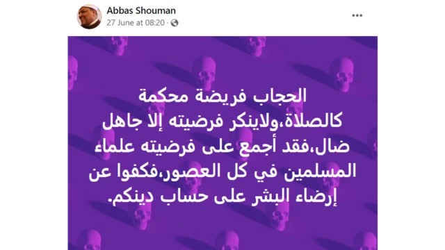 منشور لوكيل الأزهر السابق عباس شومان