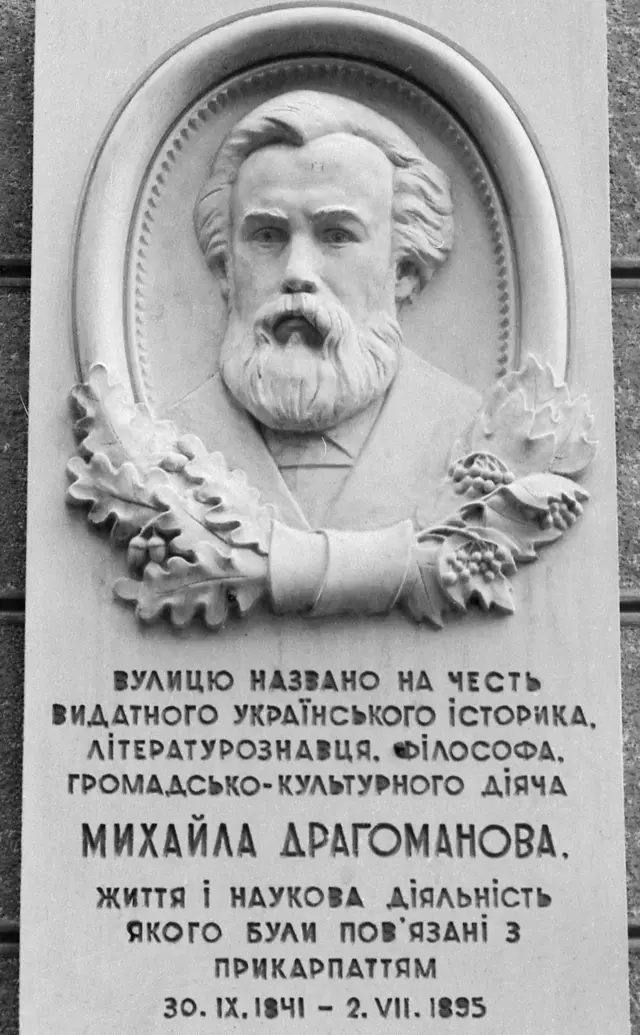 Драгоманов