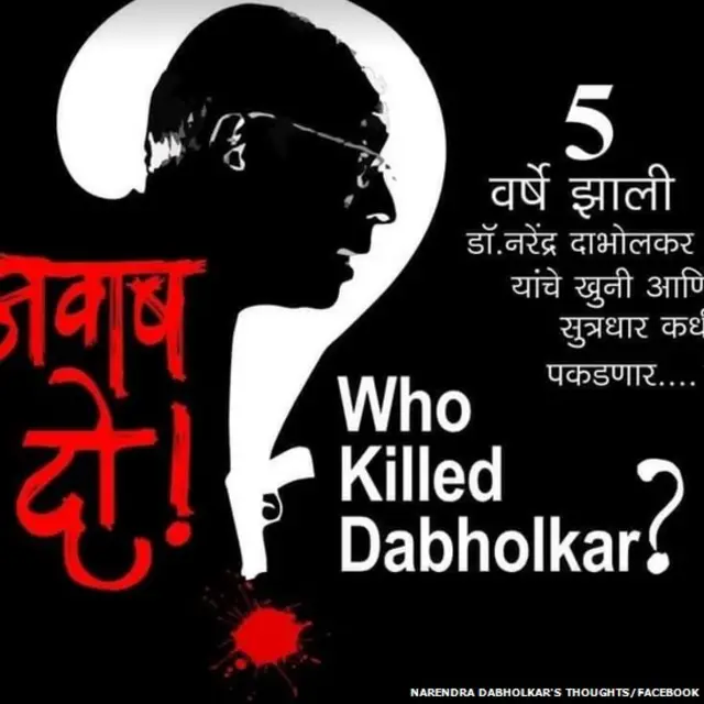 नरेंद्र दाभोलकर