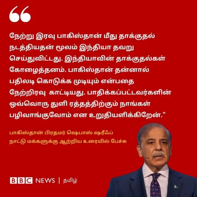 இந்தியா பாகிஸ்தான் தாக்குதல்