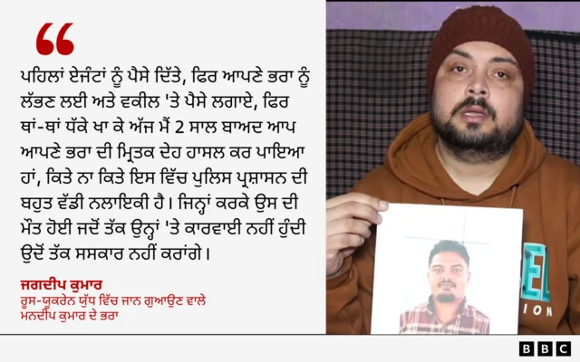 ਮ੍ਰਿਤਕ ਮਨਦੀਪ ਕੁਮਾਰ ਦੇ ਭਰਾ ਜਗਦੀਪ ਕੁਮਾਰ