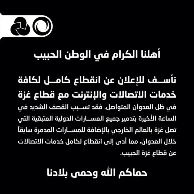 القصف الشديد تسبب في تدمير جميع المسارات الدولية المتبقية التي تصل غزة بالعالم الخارجي. 