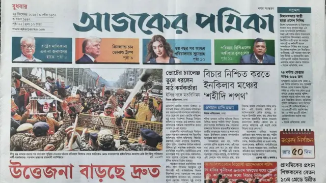 আজকের পত্রিকা