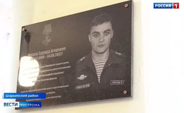 Plaque commémorative avec photo en hommage au parachutiste de la 331e, Eduard Reunov