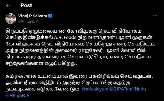 வினோஜ் செல்வம்