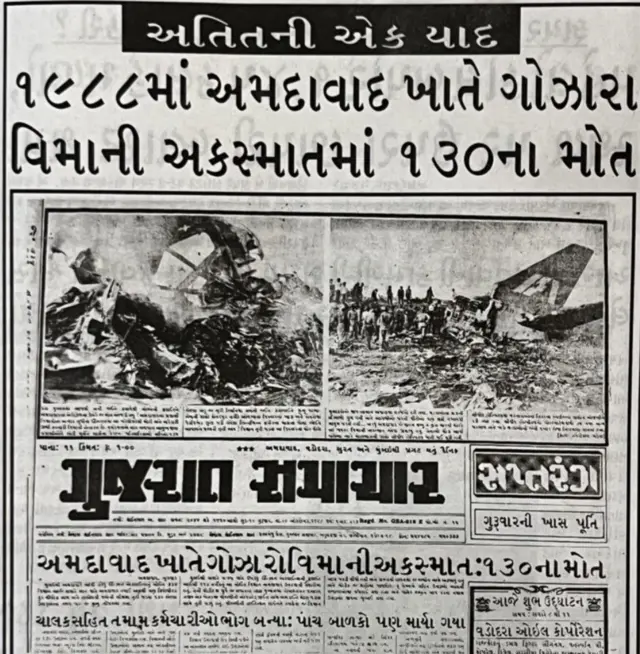 1988, વિમાન દુર્ઘટના, બીબીસી, ગુજરાત