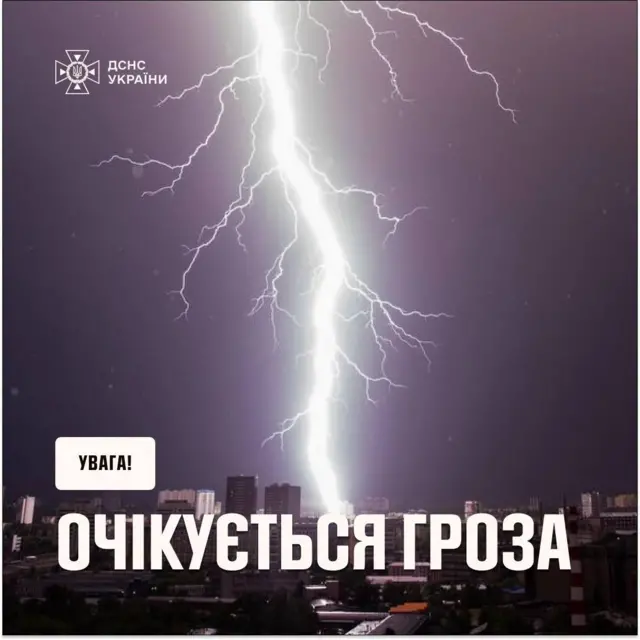 Гроза