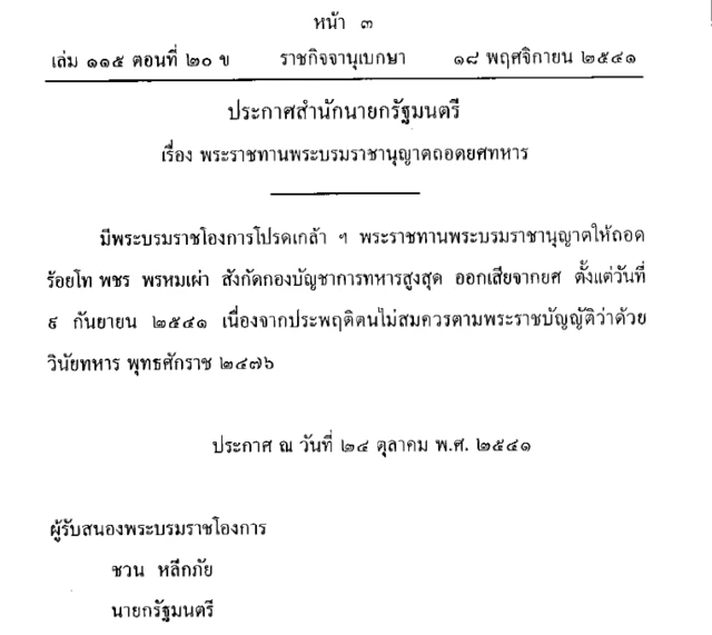 ราชกิจจานุเบกษา