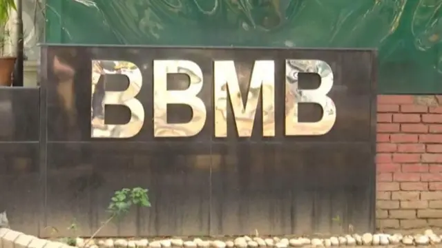 ਬੀਬੀਐੱਮਬੀ