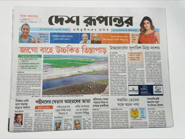 দেশ রূপান্তর