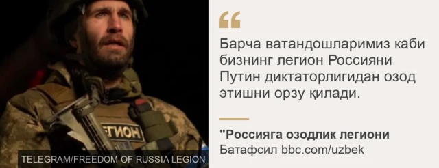 Легиондан иқтибос