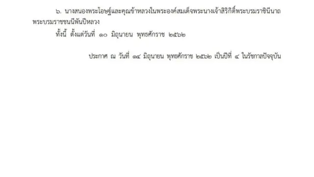 ประกาศราชกิจจานุเบกษา