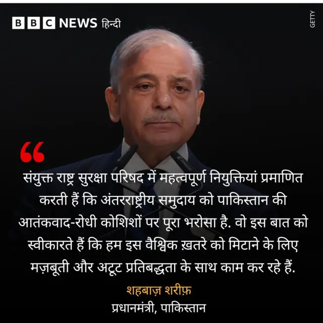 शहबाज़ शरीफ़ का बयान