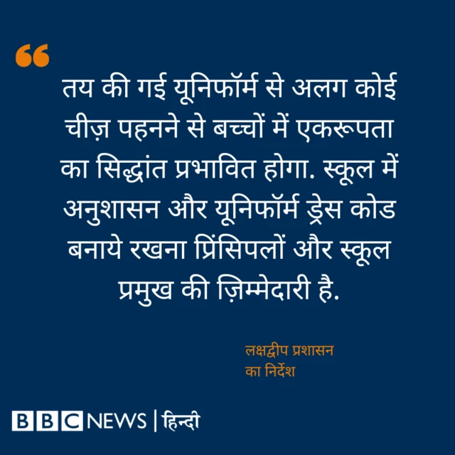 लक्षद्वीप